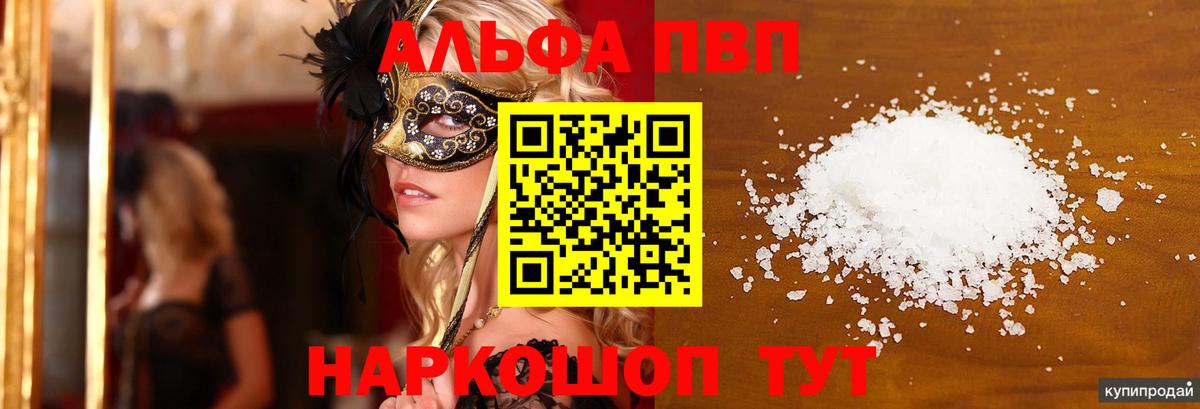 Alpha-PVP СК Конаково