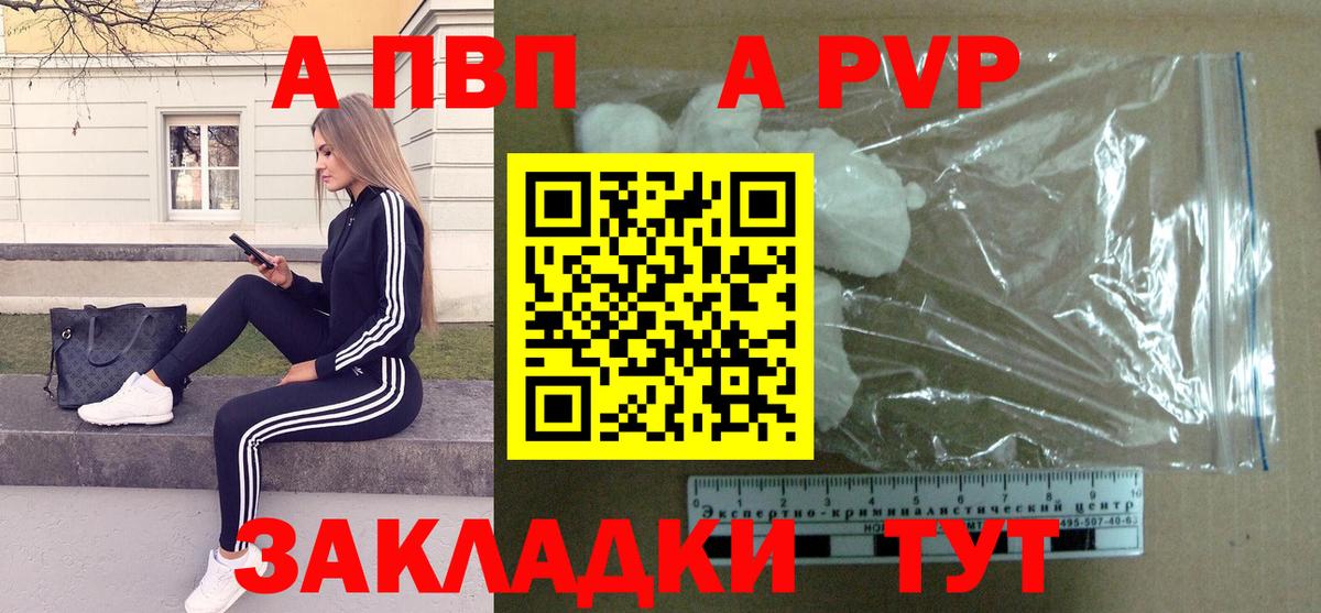 A PVP СК КРИС  Alpha-PVP мука  Конаково  A-PVP кристаллы  Вход с VPN 