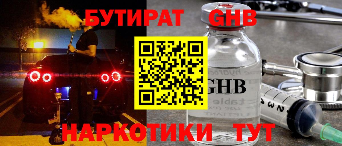 Конаково  БУТИРАТ жидкий экстази  Вход с VPN 