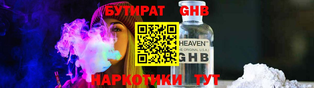 БУТИРАТ бутандиол Конаково