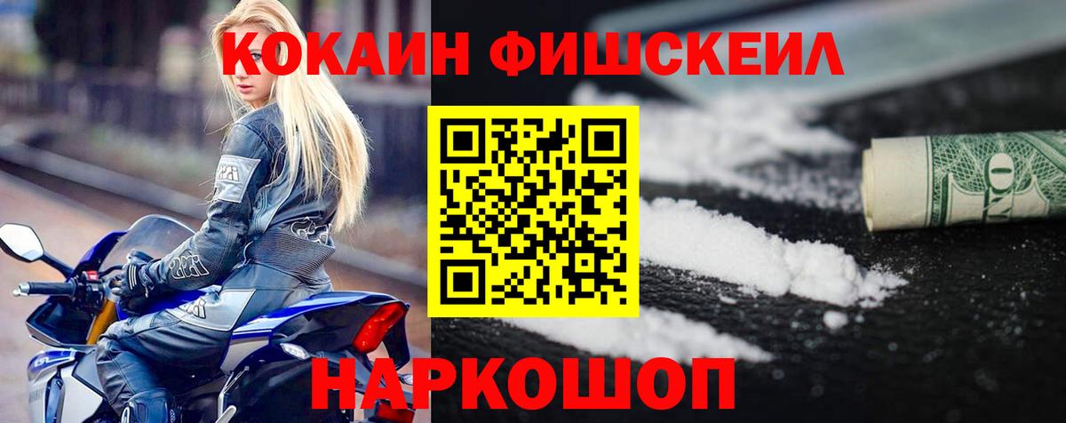 КОКАИН Перу  Кокаин FishScale  Вход с VPN  Конаково 