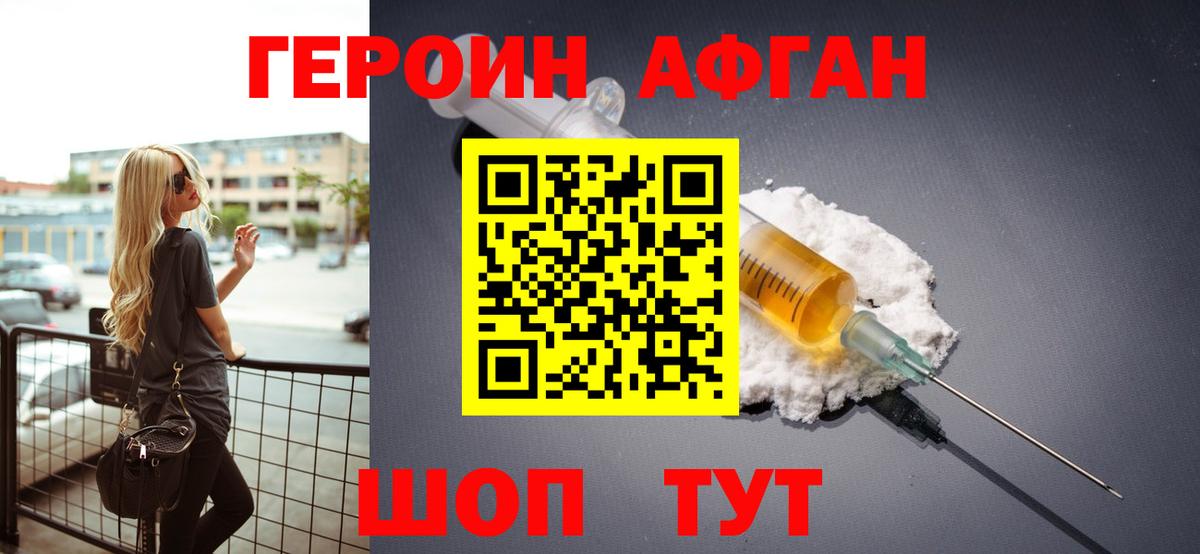 Конаково  ГЕРОИН белый  Вход с VPN 