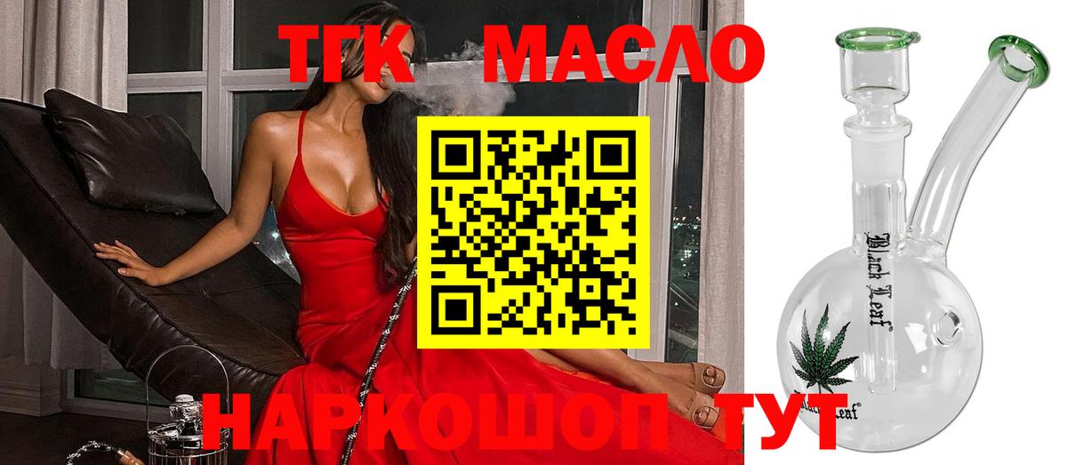 Конаково  ТГК концентрат  ТГК вейп  Вход с VPN 